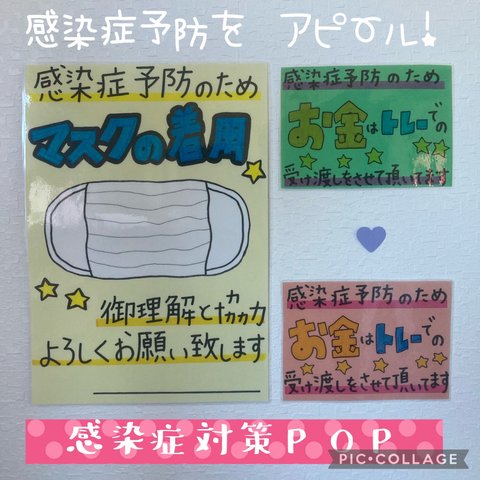 感染症対策POP☆ラミネート加工済