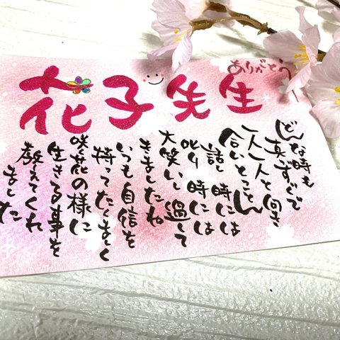 卒業式🌸お世話になった先生へ　🌸下地編と🌈編