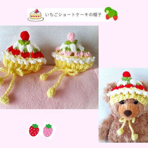 犬服  【新作】小型犬 猫  耳が出るイチゴのショートケーキ帽子／黄色　送料無料 igc06