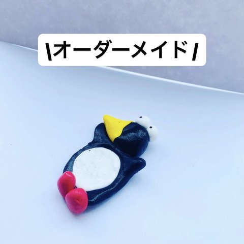 【オーダーメイド】コーヒー豆ペンギンの豆皿