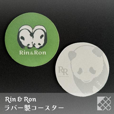 パンダのラバーコースター2枚セット（丸型、グリーン＆ライトグレー）【Rin&Ron】