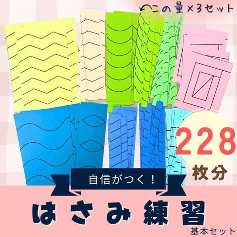 はさみ練習　早期教育　モンテッソーリ　療育グッズ　支援教育　知育　発達障害