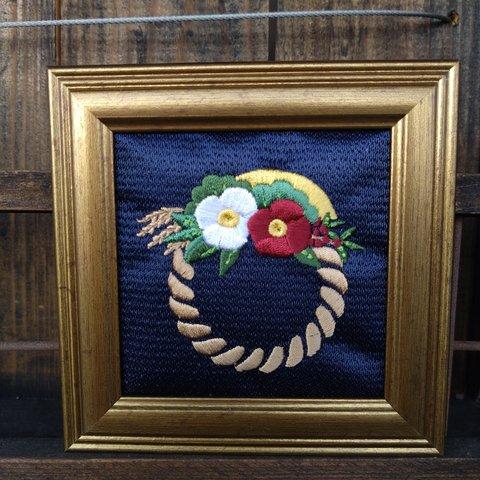 刺繍　しめ飾り