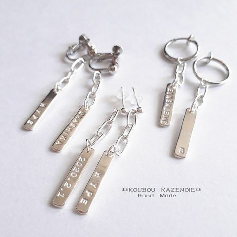 世界に一つだけ◆Silver950　Chain earrings & pierce◆　※オリジナル刻印可能　　シルバーイヤリング&ピアス