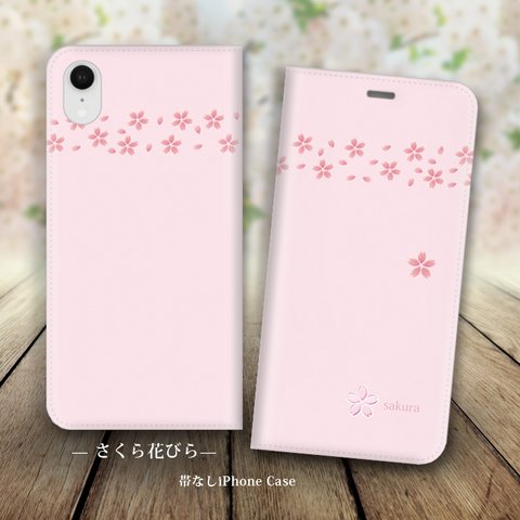 帯なし iPhone 手帳型スマホケース （カメラ穴あり/はめ込みタイプ）【さくら花びら】iPhone各種（名入れ可）