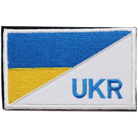ワッペン ウクライナ 国旗 UKR マジックテープ（ベルクロ・面ファスナー）着脱式 ミリタリー サバゲー 刺繍パッチ