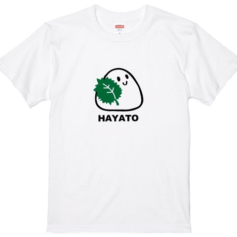 名入れ無料♪ 通好み！しそのおにぎりＴシャツ ホワイト  綿100％