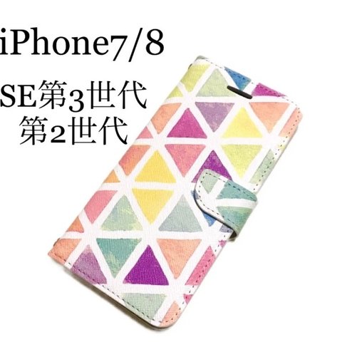 SE 第3世代　第2世代　iPhone7 8 SE2 iPhoneケース 手帳型