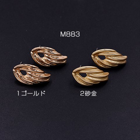 送料無料 8個  ピアス金具 不規則 12×22mm【8ヶ】 M883-1