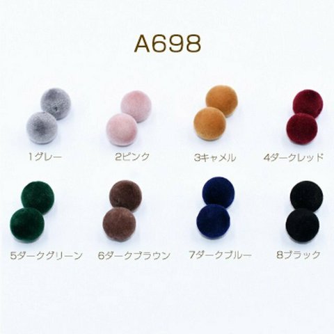 送料無料 40個  高品質フロッキービーズ ボール 12mm【40ヶ】 A698-6