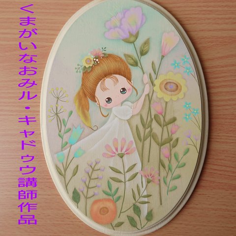 くまがいなおみ講師作品「フラワーフェアリー」