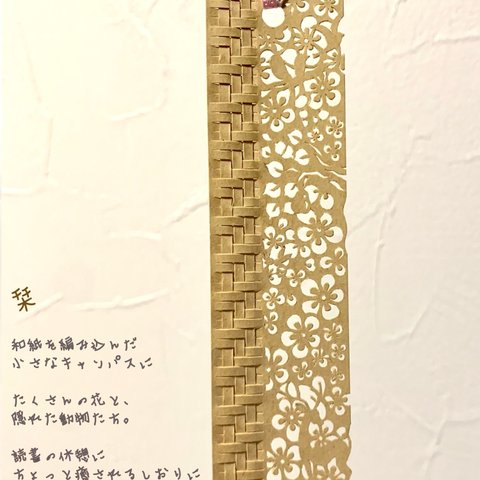 しおり  動   ー   切り絵アート   ー