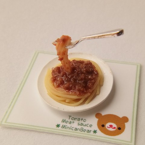 *ミニチュア*ミートソーススパゲティー*