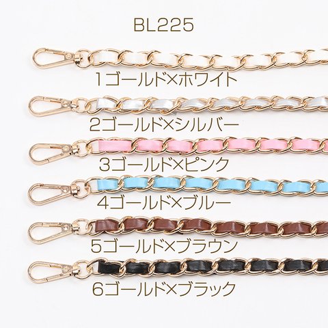 BL225-6  2本 ショルダーチェーン ショルダーストラップ 合皮編み 1×120cm 2X（1本）