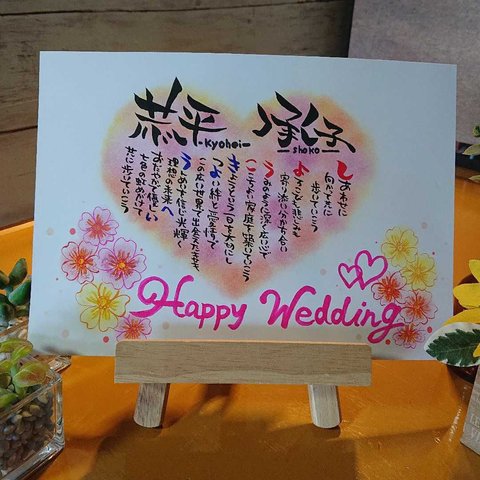 ☆名前ポエム☆贈り物☆記念品☆還暦祝い☆結婚☆誕生日☆名前