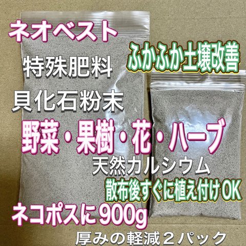 肥料❗️ ミネラルたっぷり特殊肥料　天然肥料　貝化石　ケイ酸　フルボ酸　フミン酸　土壌改良