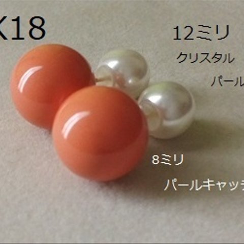 K18　コーラルピンク　サーモンピンク　12ミリ　パールキャッチ　18金