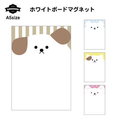 ホワイトボード マグネット 動物 犬 猫 白熊 うさぎ DOG CAT BEAR RABBIT おしゃれ 可愛い かわいい 子供 文房具  冷蔵庫 鉄扉 ドア  シンプル インテリア プレゼント