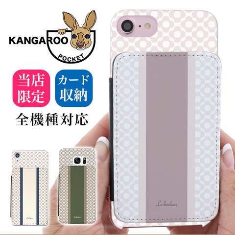 全機種対応  カンガルーポケット ハードケース iPhone14 iPhone15 Android AQUOS Galaxy Xperia カード入れ 携帯ケース 花 ストライプ kp-057