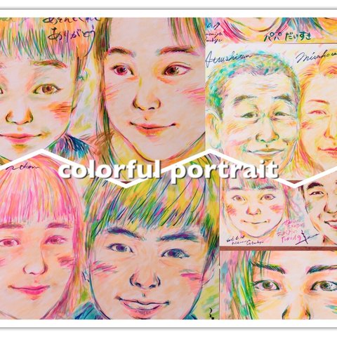 colorful portrait 〜カラフル似顔絵