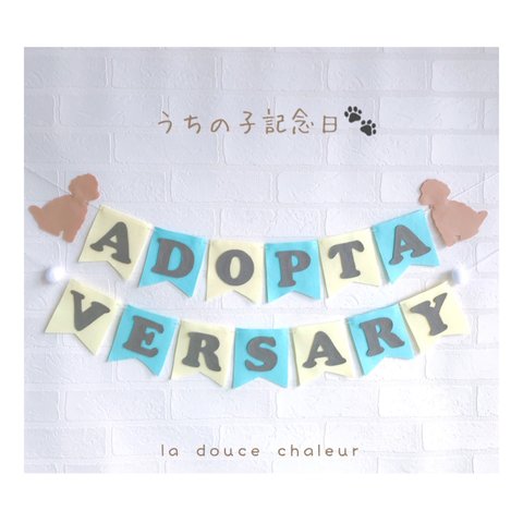 【NEW】うちの子記念日ガーランド(ADOPTA VERSARY)