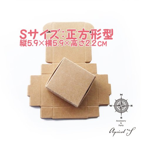【8枚セット】Sサイズ 梱包用 クラフトボックス / 正方形 小箱 / プレゼントBOX （クラフト紙）