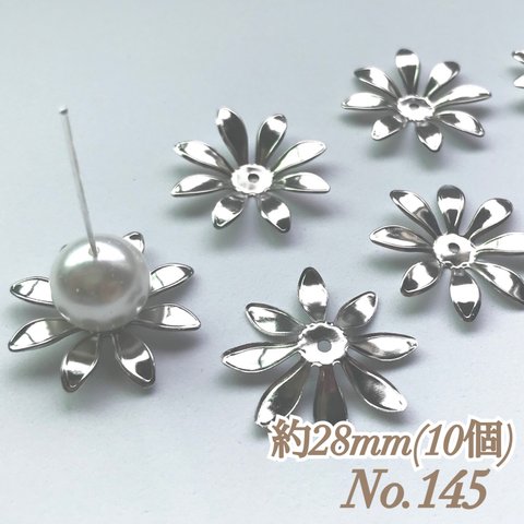 No.145 28mm 花びら(8枚) シルバー ビーズキャップ フラワーパーツ 菊座 花芯 花座 花型 花形 座金 カツラ 細工 つまみ細工