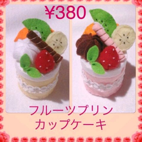 フルーツ プリン ケーキ フェルト おままごと 