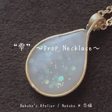 雫～Drop necklace～