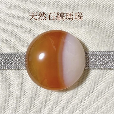【1点物天然石】縞瑪瑙 帯留め (円形・橙色・mix)