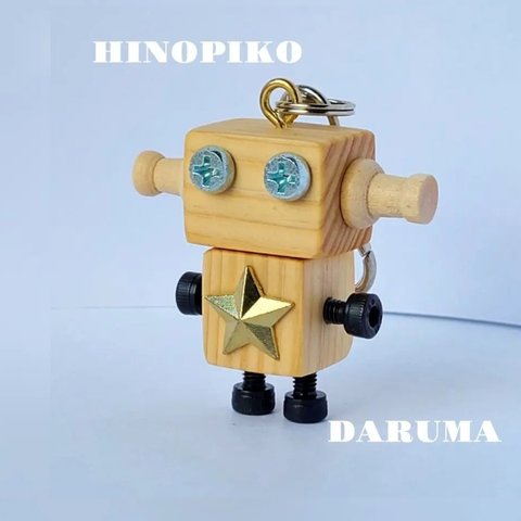 木製ロボットキーホルダー(ヒノピコだるま)