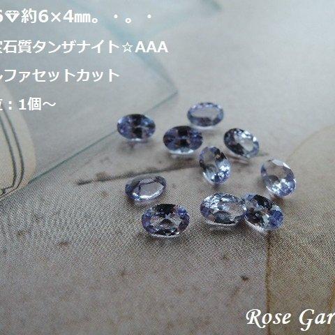 RG196💎約6×4㎜✨高品質宝石質タンザナイト☆AAA　オーバルファセットカット。・。・(^^♪