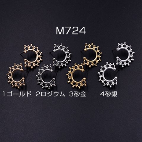 M724_3   12個  ピアス金具 透かしレース 半円A 18x24mm 3x【4ヶ】