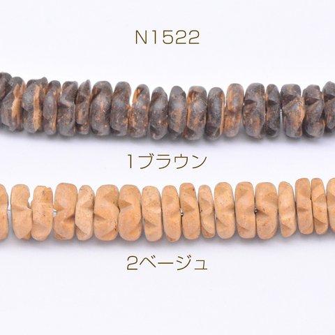 N1522-2  1連  ウッドビーズ 不規則ラウンド 2-10mm【1連(約105ヶ)】