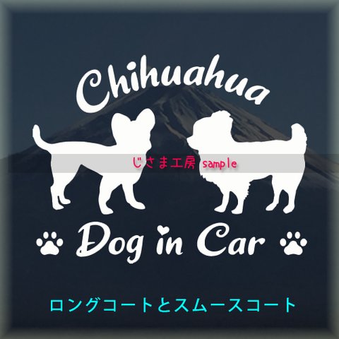 【同一犬種】　かわいい愛犬2頭飼い『DoginCar』シルエットステッカー（ご希望犬種）