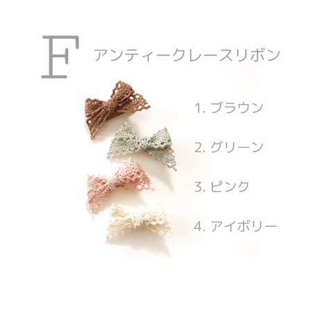 baby and kids handmade hair clip F アンティークレースリボン　ベビー　赤ちゃん　子ども　ヘアクリップ　ヘアピン　ヘアアクセ