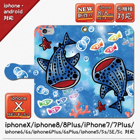 ★大人気！ジンベイ/マリッジブルー_iphone/android/手帳型スマホケース/オススメ/海/美ら海/水族館/サメ/かわいい/iphone7/iphone8/7plus/8plus