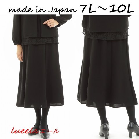 喪服 レディース ブラックフォーマル 大きいサイズ ロング丈 スカート スカート単品 131701SK-3