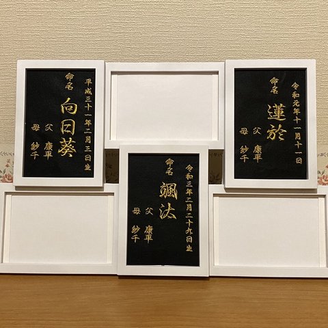 刺繍命名書