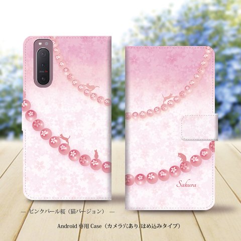 Android専用 手帳型スマホケース（カメラ穴あり/はめ込みタイプ）【ピンクパール桜（猫バージョン）】名入れ可