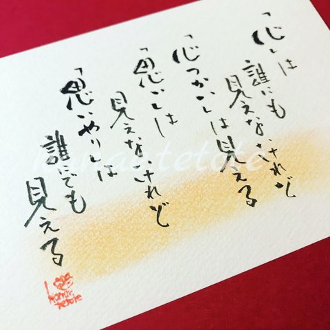 貴方の心に響く筆文字