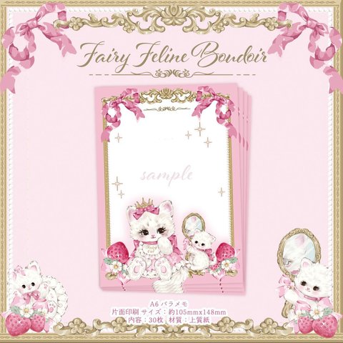 Cherish365【Fairy Feline Boudoir】A6 バラメモ　CHO269