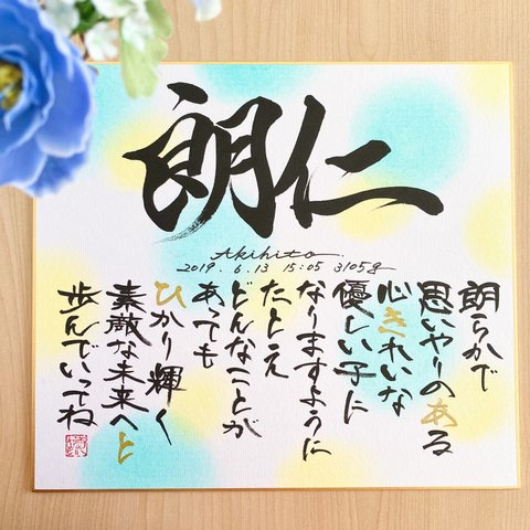 【命名書】名前詩　色紙サイズ　おしゃれ