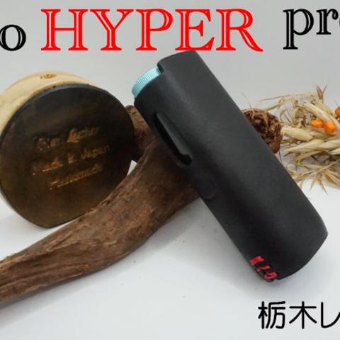 glo HYPER pro グローハイパープロ　栃木レーザー　ノーマル