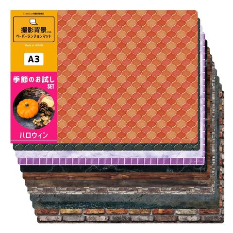 ハロウィン12柄【季節のお試しセット】FrameCue 撮影用背景になるペーパーランチョンマット(12柄×各1枚）A3サイズ背景紙