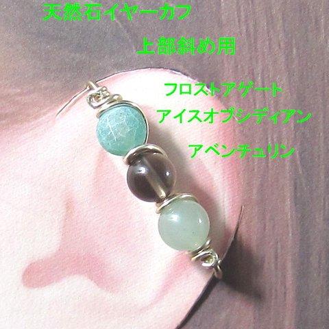 イヤーカフ上用⇘アベンチュリンmixGOLDハンドメイド