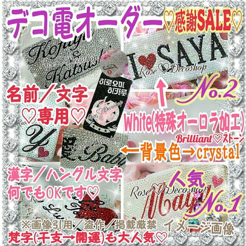 Jewelry【デコ電オーダー♡文字専用】送料無料