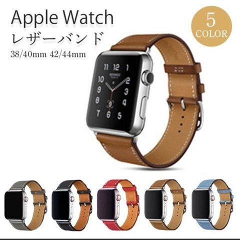 【本革】Apple Watch レザーバンド シンプルにおしゃれに