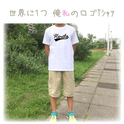 お名前入り　スポーティーロゴＴシャツ　キッズ対応（白T×黒文字）