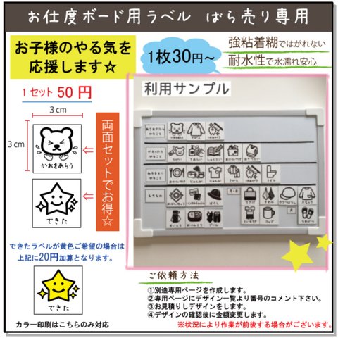 【購入不可】お支度ボード用ラベル　バラ売り専用ページ 2020.05.02